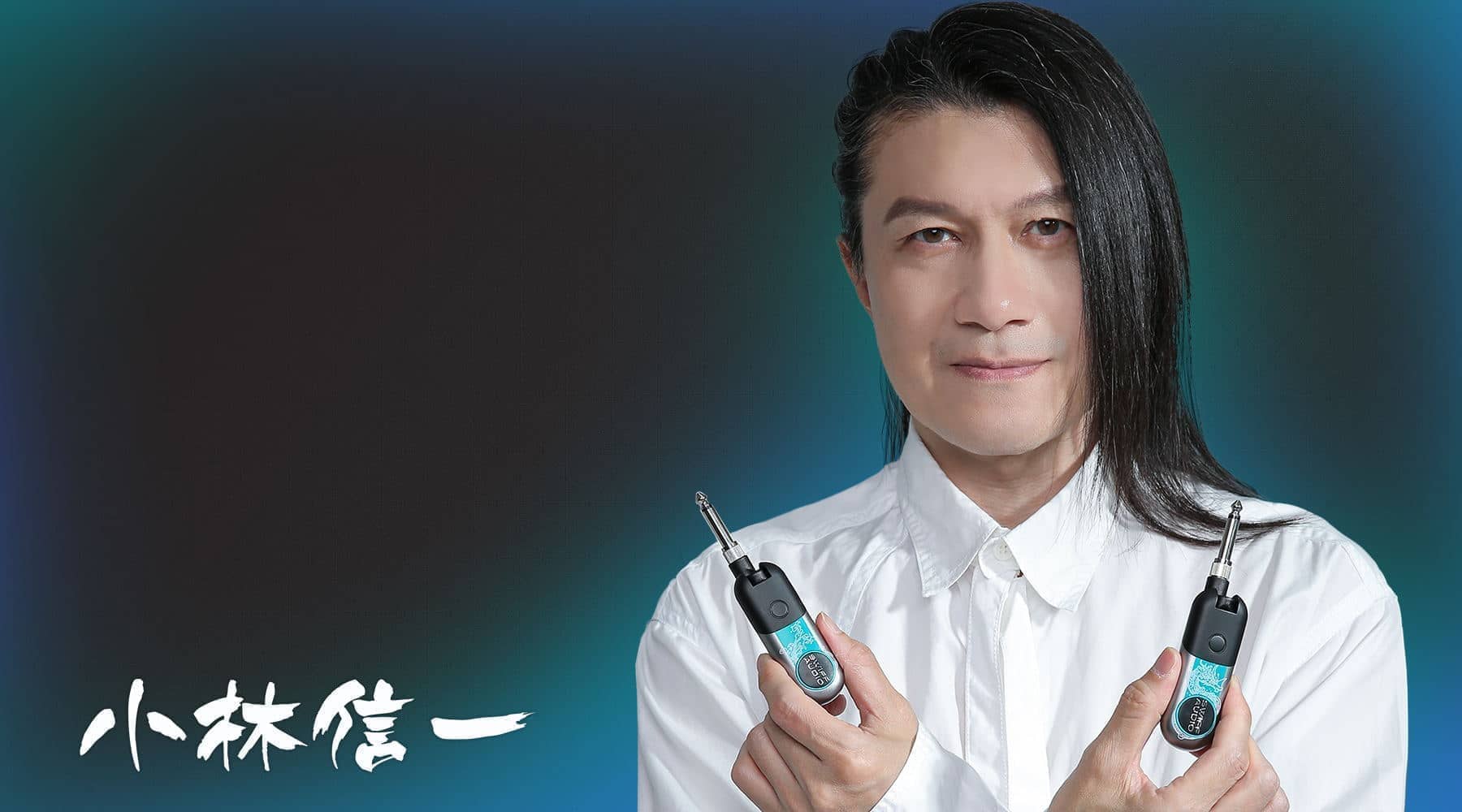 小林信一